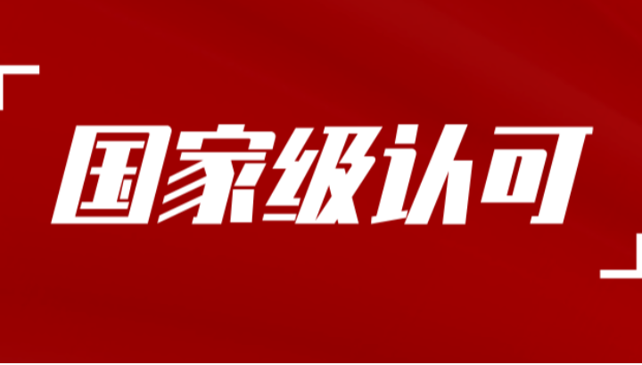 蓝颜gtv
荣获CNAS实验室认可证书